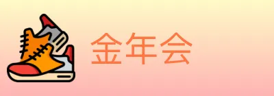 金年会 logo